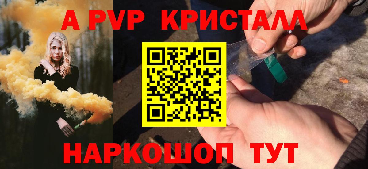 Альфа ПВП  А ПВП кристаллы  Вход с VPN  Михайловка 