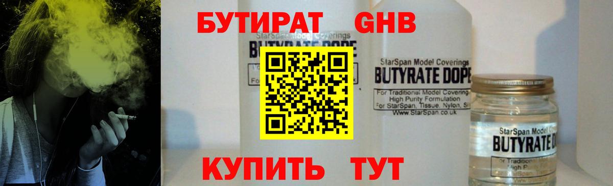 Бутират жидкий экстази  Вход с VPN  Михайловка 