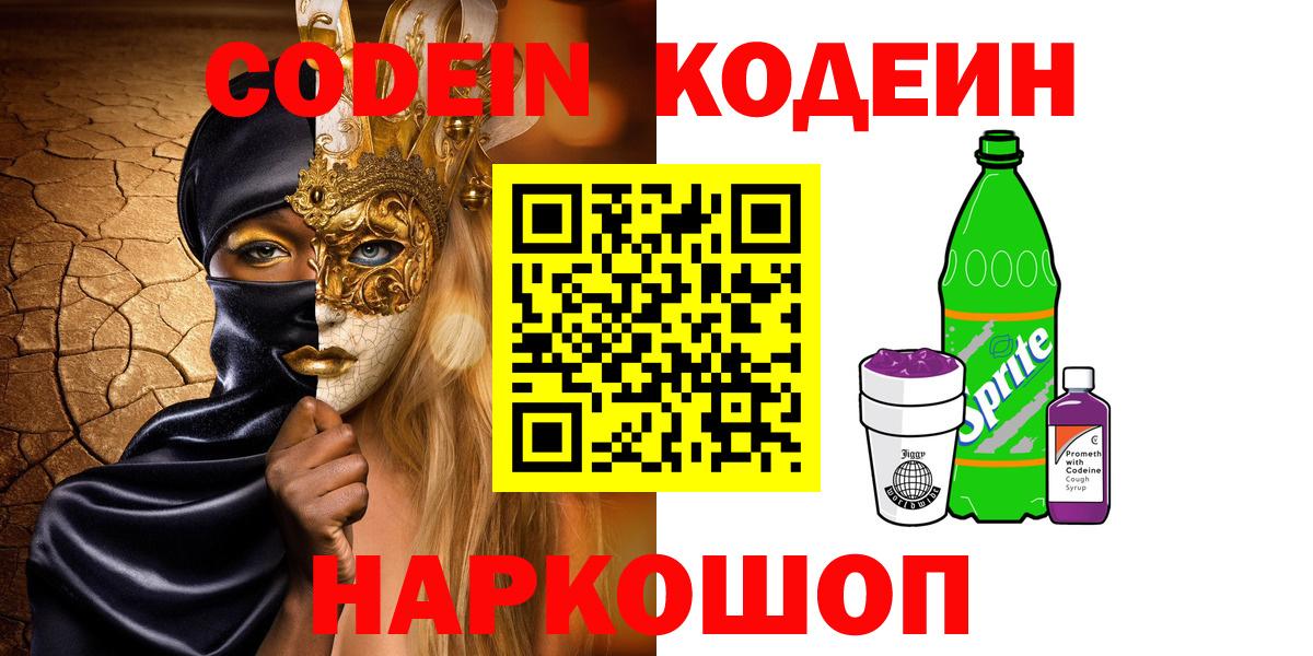 Михайловка  Codein напиток Lean (лин)  где продают наркотики  Вход с VPN 