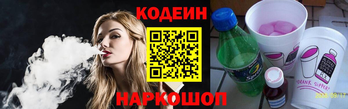 Кодеиновый сироп Lean напиток Lean (лин) Михайловка