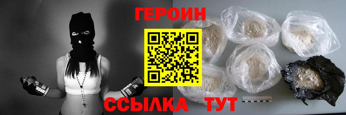 Михайловка  ГЕРОИН Heroin  Вход с VPN 