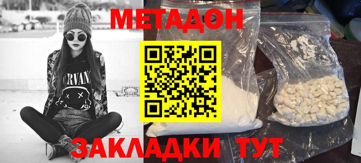 Михайловка  Метадон VHQ  Вход с VPN  МЕТАДОН methadone 