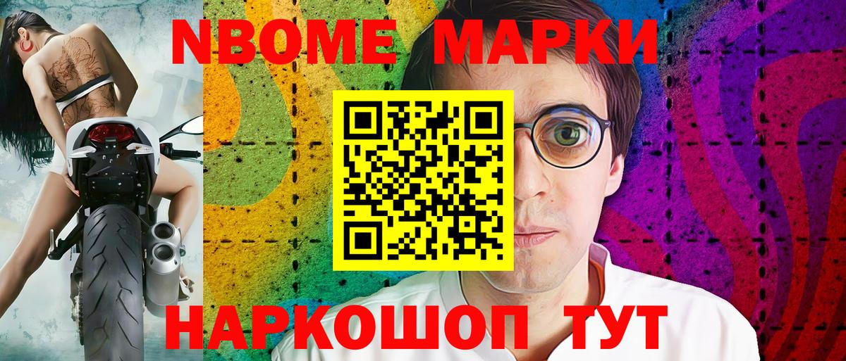 Марки 25I-NBOMe 1500мкг  Марки NBOMe  Марки 25I-NBOMe 1500мкг  Михайловка  Вход с VPN 